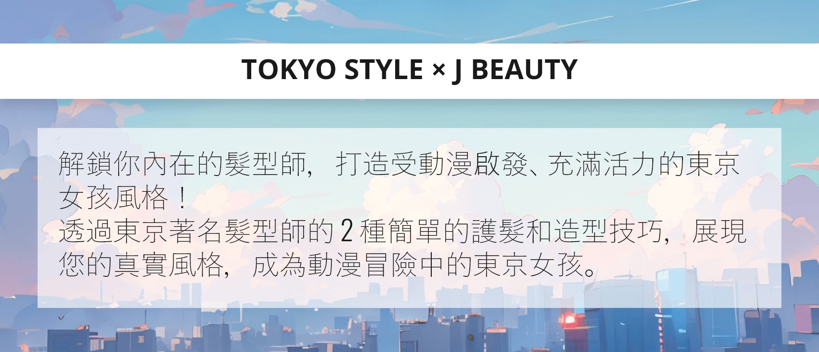 what is J-beauty?